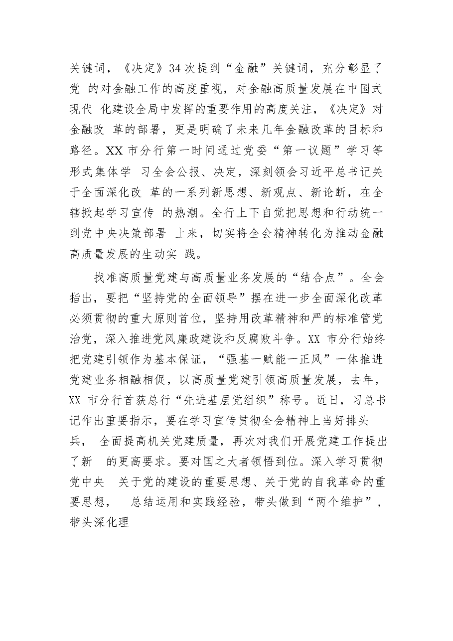5五篇合集学习二十届三中全会精神心得感悟.docx,第3页预览