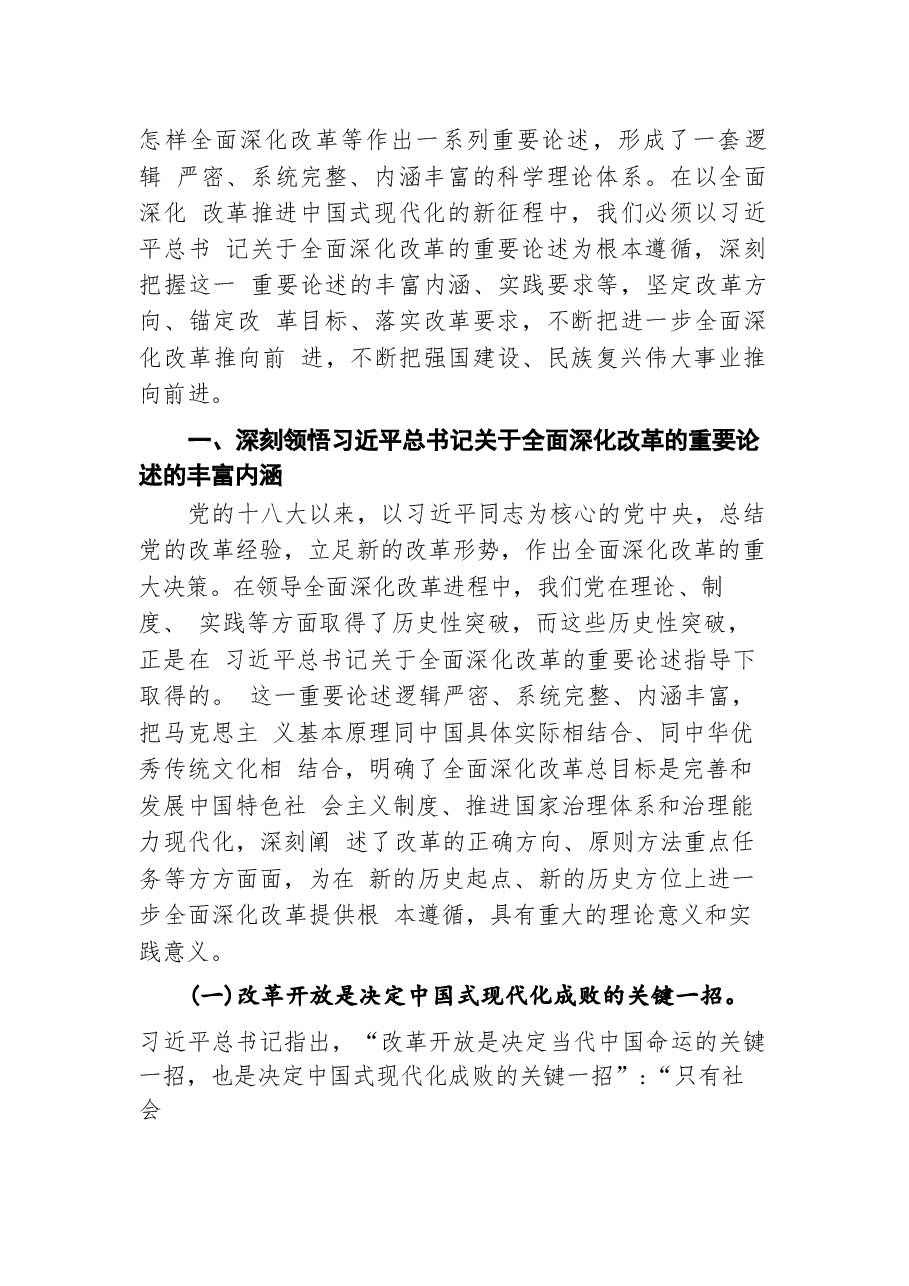 宣讲稿二十届三中全会讲稿32篇(1).docx,第2页预览