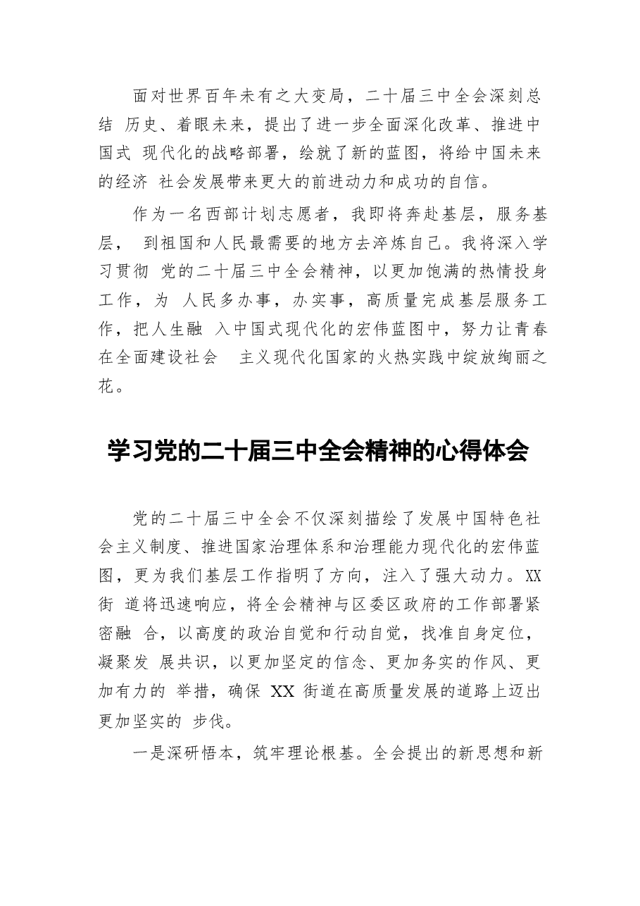 79篇二十届三中全会精神学习心得合集(1).docx,第3页预览