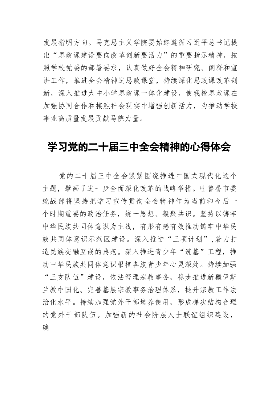 关于二十届三中全会精神的学习心得体会93篇(1).docx,第3页预览