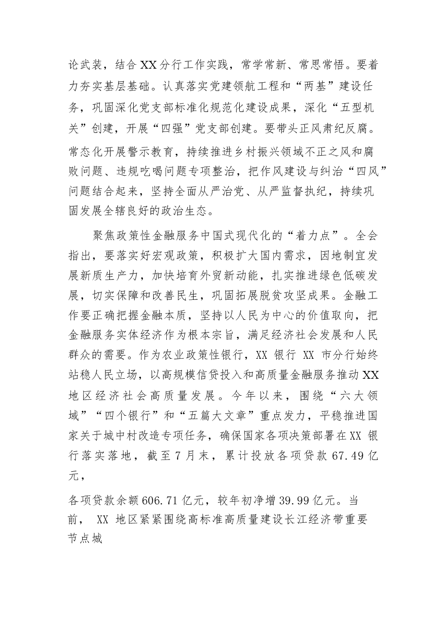 5五篇合集学习二十届三中全会精神心得感悟.docx,第4页预览