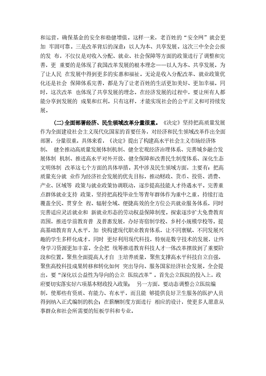 二十届三中全会专题党课资料68篇合集(1).docx,第4页预览