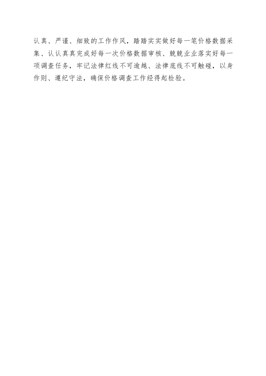 二十届三中全会精神专题学习研讨发言67篇合集(1).docx,第4页预览