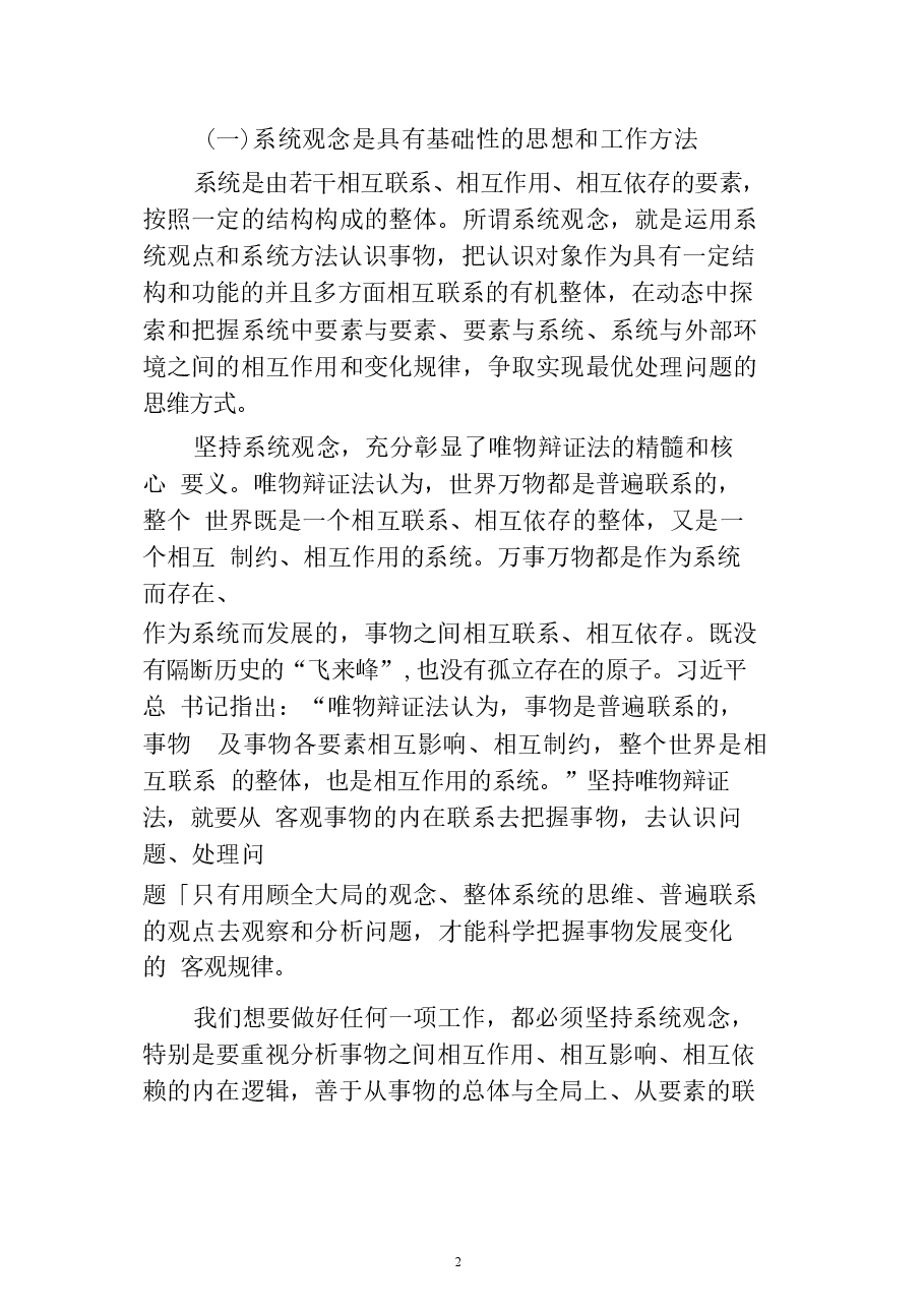 二十届三中全会宣讲稿65篇合集(精选)(1).docx,第2页预览
