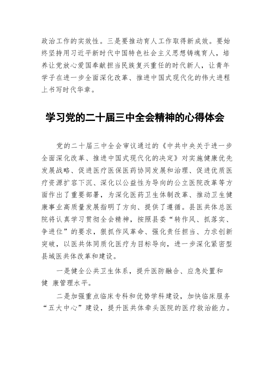 二十届三中全会精神学习体会样本73篇(1).docx,第4页预览