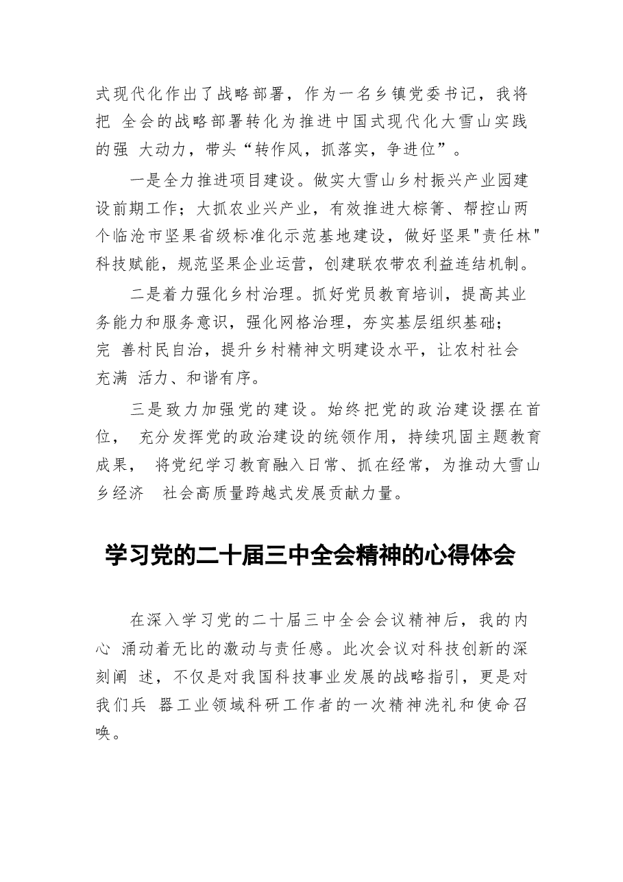 二十届三中全会精神学习体会例文72篇(1).docx,第4页预览