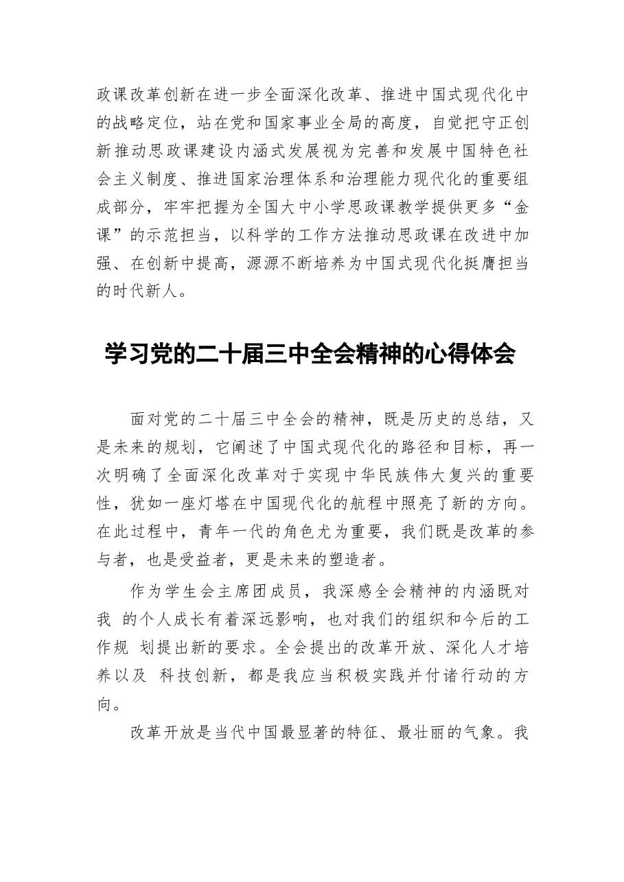 二十届三中全会精神学习心得体会汇编98篇(1).docx,第2页预览