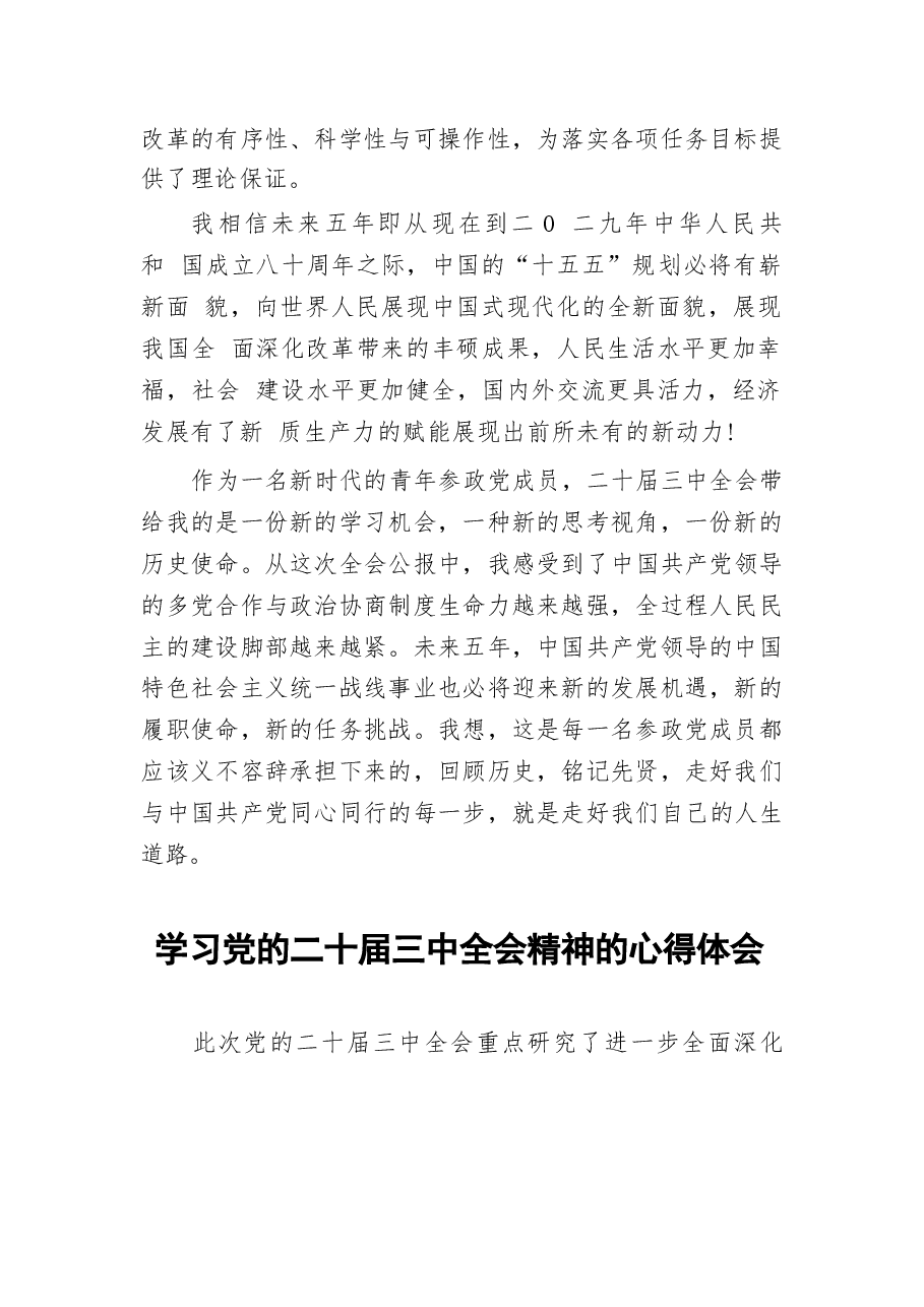 二十届三中全会精神学习心得感悟78篇合集(1).docx，第2页预览