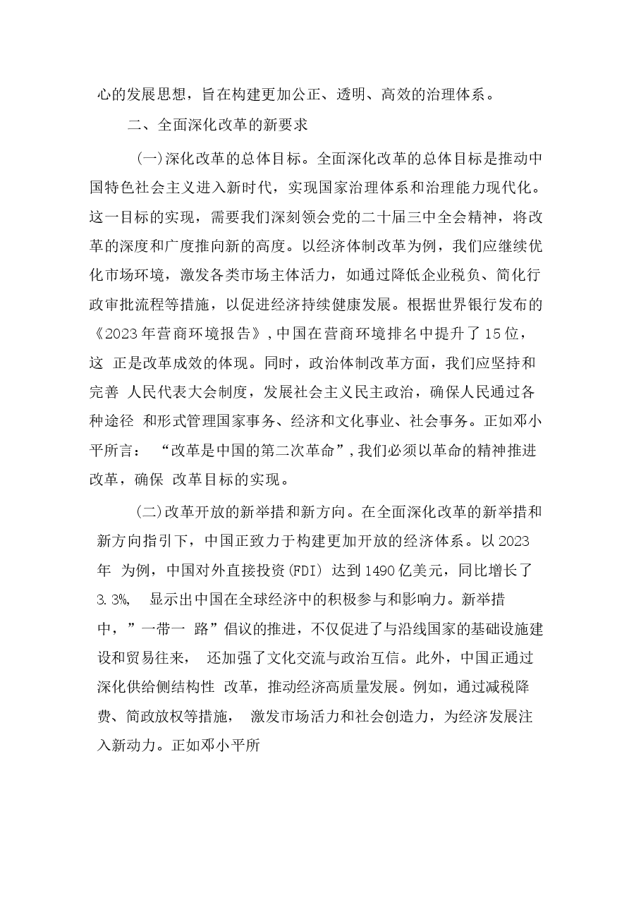 二十届三中全会宣(55篇)合集《二十届三中全会精神党课》讲稿(1).docx,第3页预览