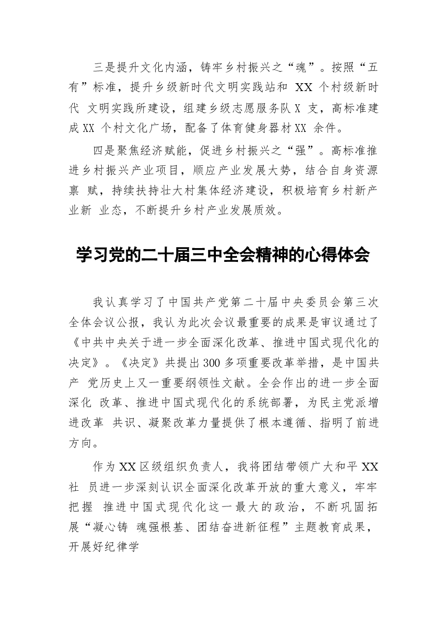 学习二十届三中全会精神心得感悟58篇.docx,第4页预览