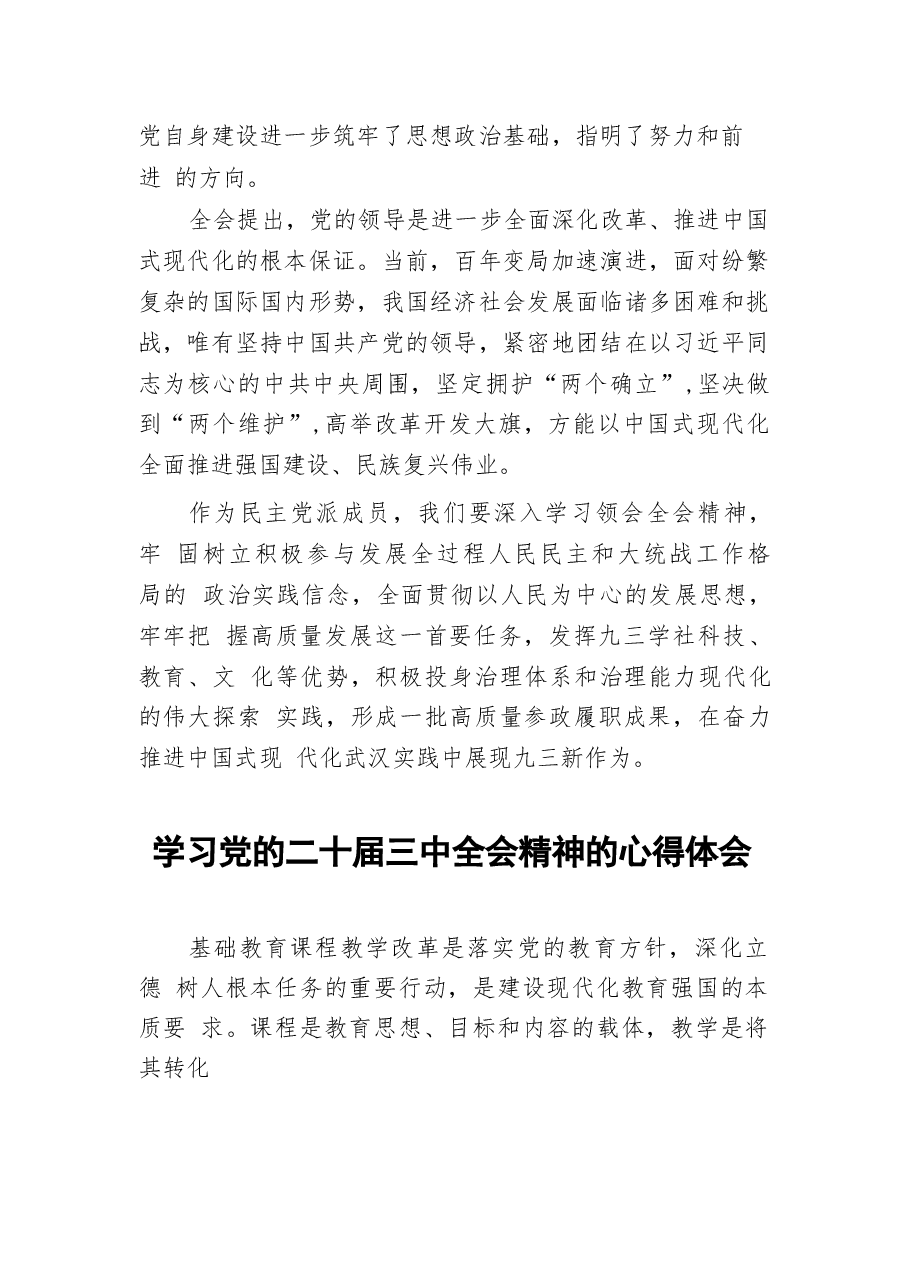 二十届三中全会精神学习体会样本73篇(1).docx,第2页预览