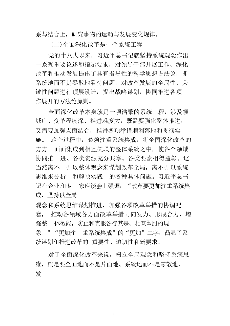 二十届三中全会宣讲稿65篇合集(精选)(1).docx,第3页预览