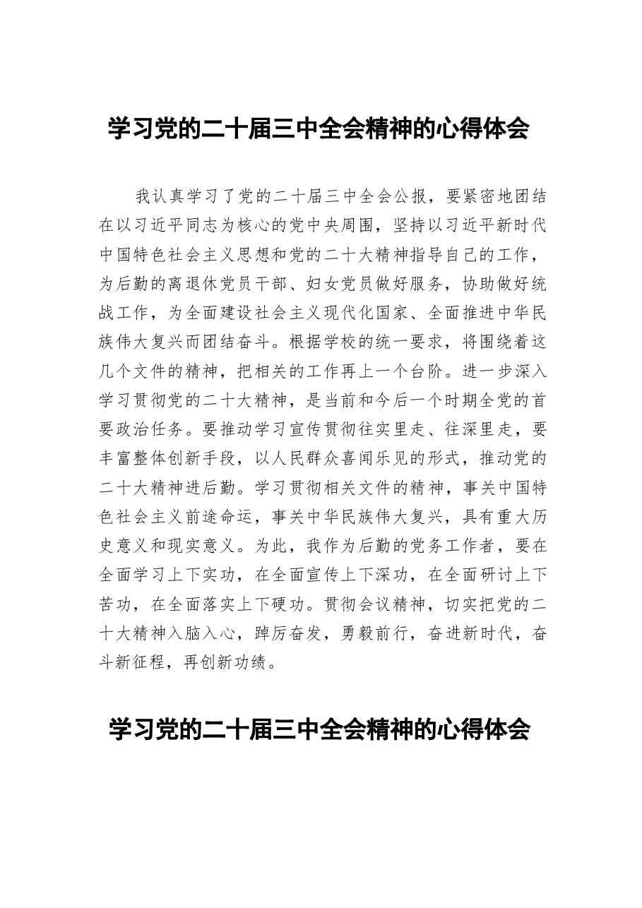 二十届三中全会精神学习心得体会90篇(1).docx,第1页预览