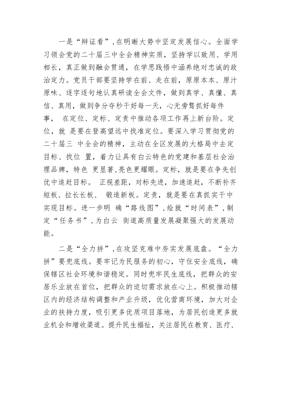 二十届三中全会精神学习心得体会81篇(1).docx,第3页预览