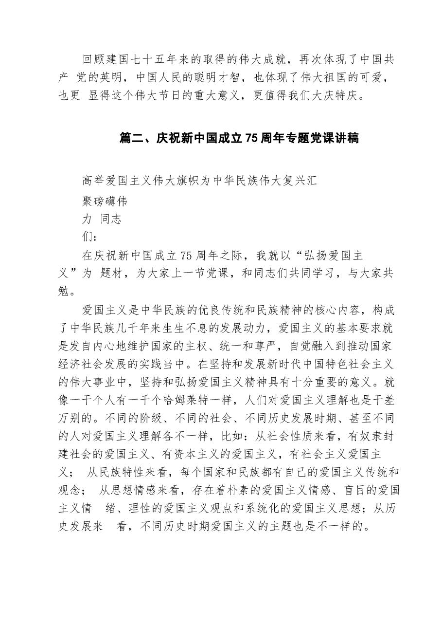 二十届三中新中国成立75周年心得体会30篇专题(1).docx,第4页预览