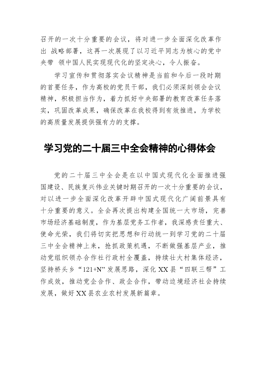 48篇合集二十届三中全会精神学习心得(1).docx,第4页预览