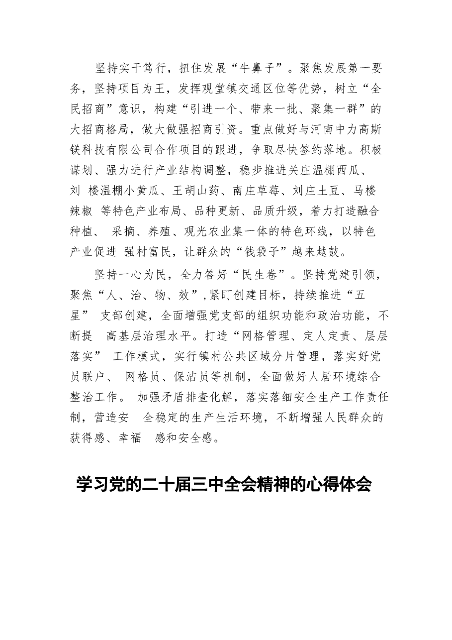 79篇合集二十届三中全会精神学习心得(2).docx,第4页预览