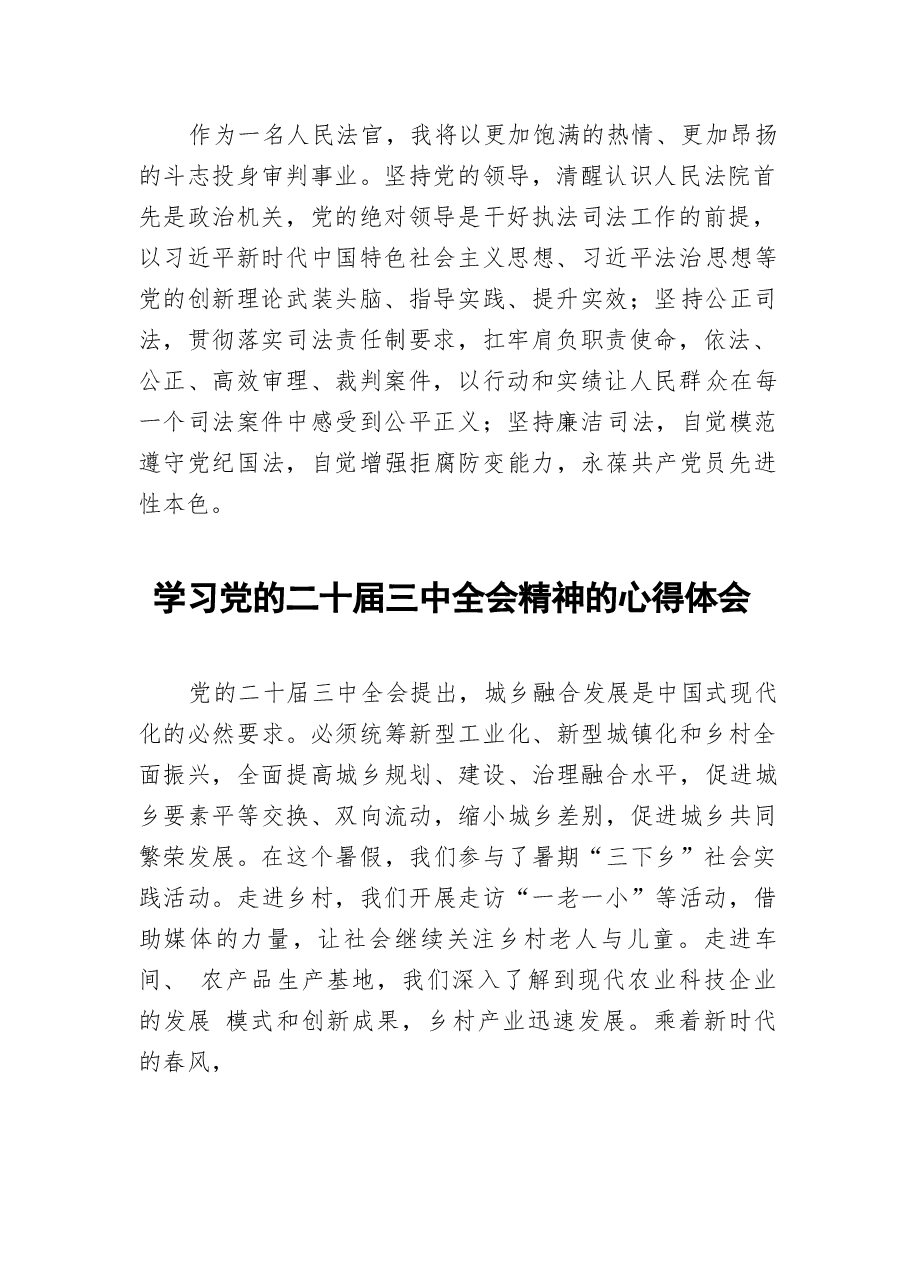 二十届三中全会精神学习心得样本45篇合集(1).docx,第2页预览