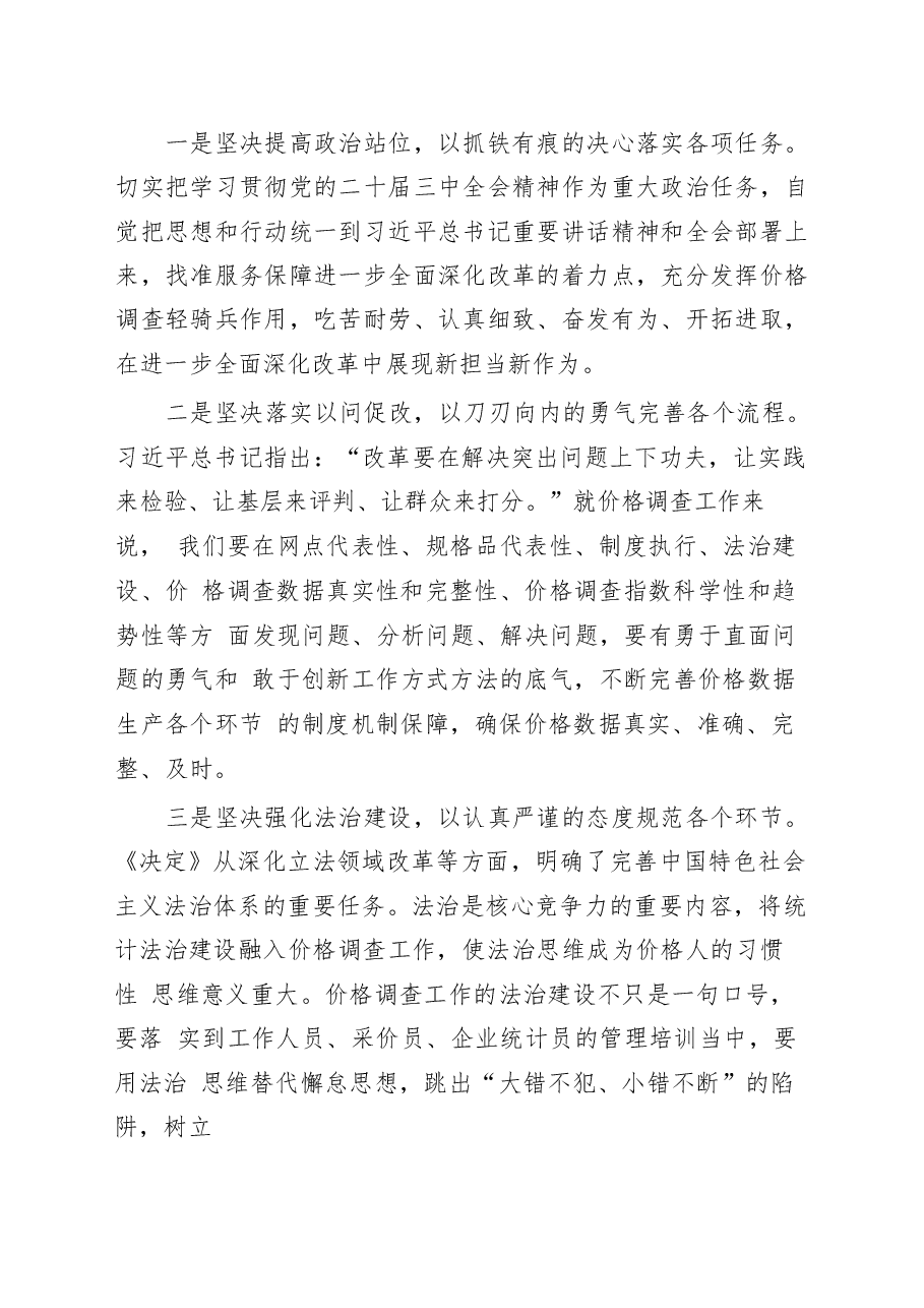 二十届三中全会精神专题学习研讨发言67篇合集(1).docx,第3页预览