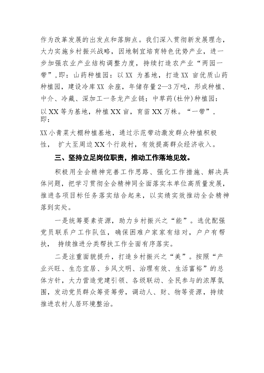 学习二十届三中全会精神心得感悟58篇.docx,第3页预览