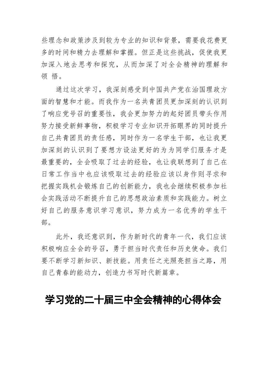 二十届三中全会精神学习心得感悟78篇合集(1).docx，第4页预览