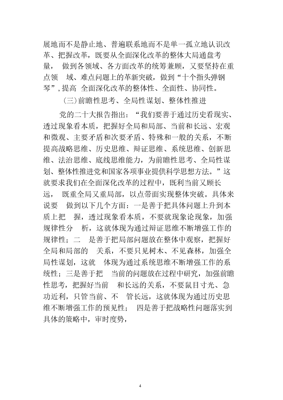二十届三中全会宣讲稿65篇合集(精选)(1).docx,第4页预览