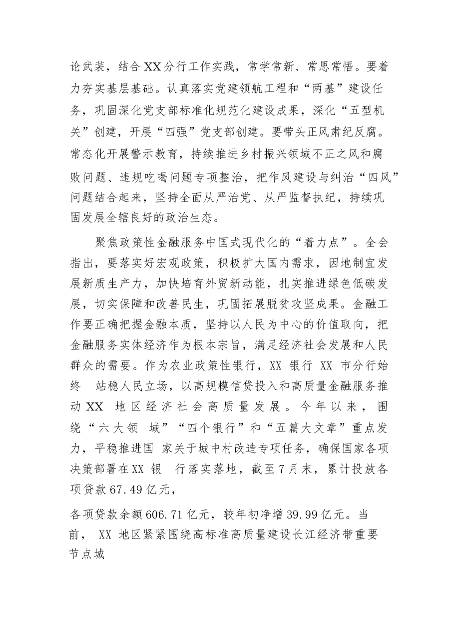 学习二十届三中全会精神心得感悟55篇.docx,第4页预览