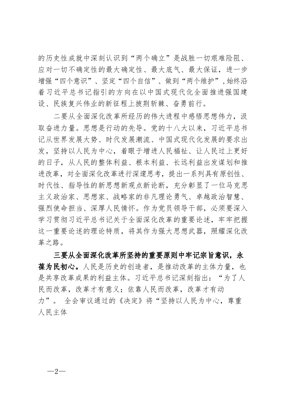 二十届三中全会研讨发言88篇合集(1).docx,第2页预览