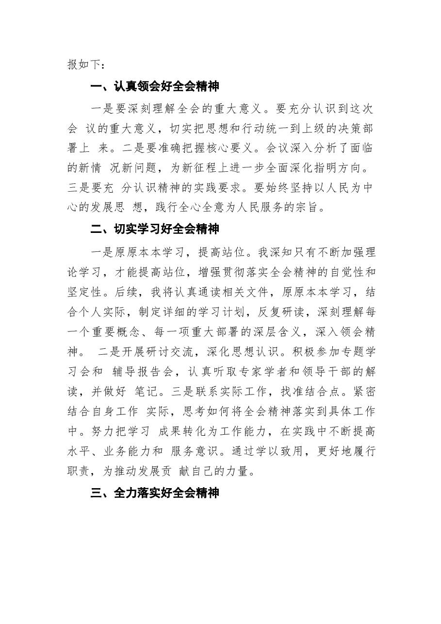 二十届三中全会精神学习心得体会90篇(1).docx,第3页预览