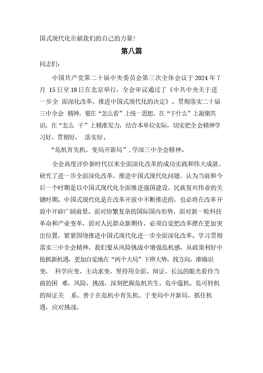 6篇二十届三中全会精神学习交流发言.docx,第4页预览