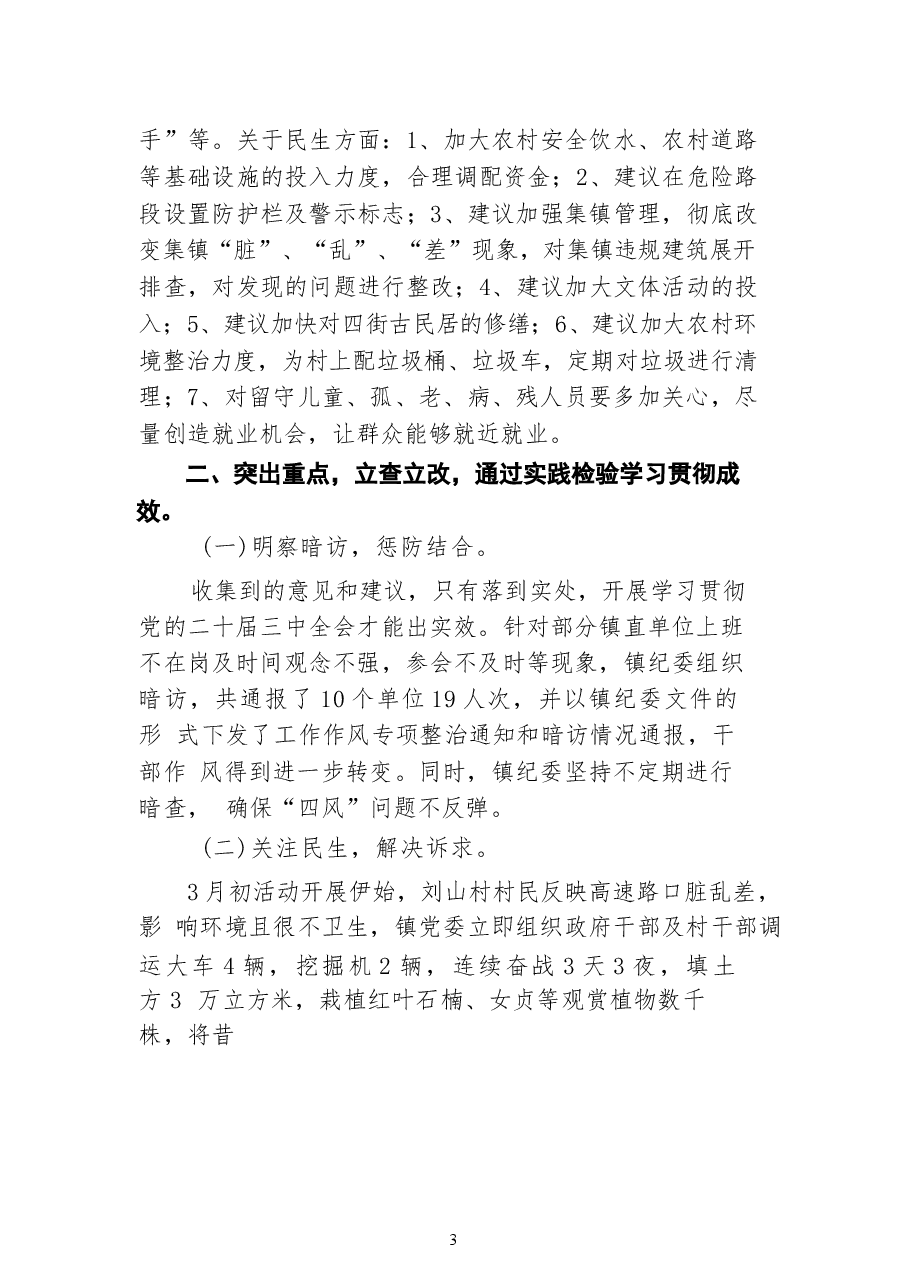 开展学习贯彻78篇合集二十届三中全会精神分享(1).docx,第3页预览
