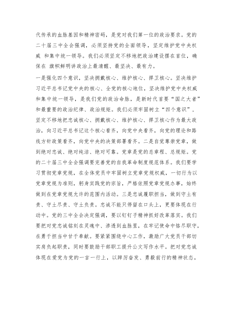 认真学习二十届三中全会精神，严格落实新时代党的建设总要求45篇合集.docx，第2页预览