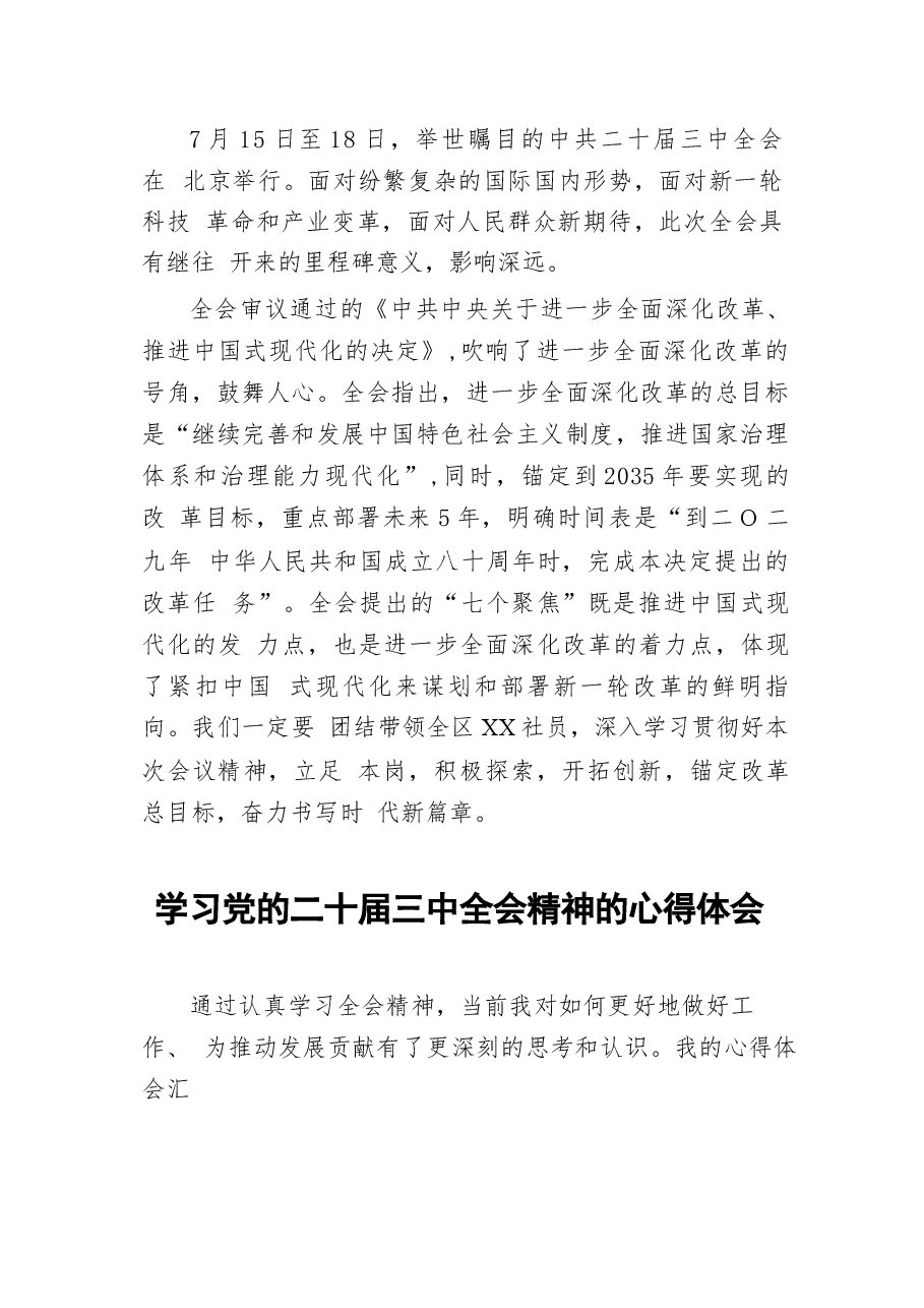 二十届三中全会精神学习心得体会90篇(1).docx,第2页预览