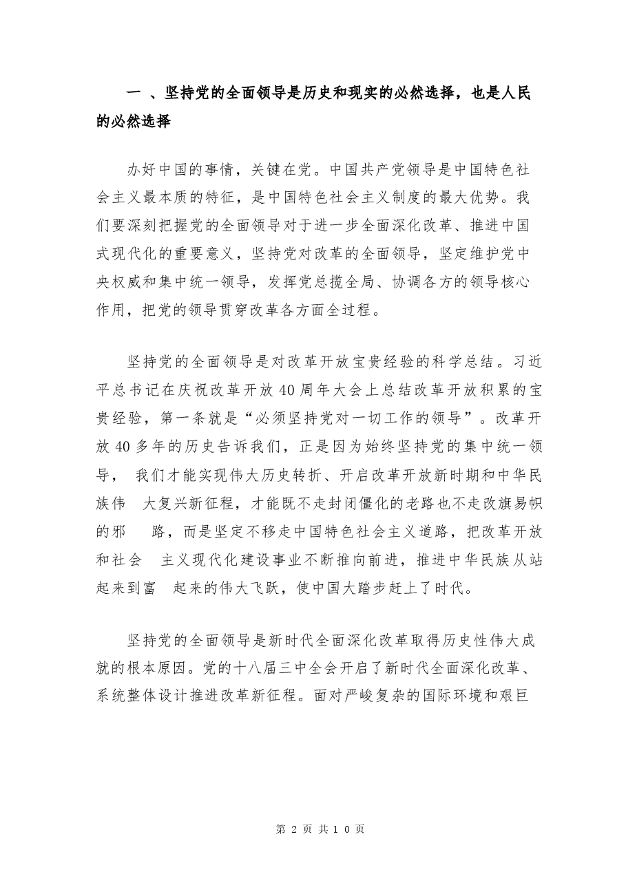 学习二十届三中全会精神课讲稿53.docx,第2页预览