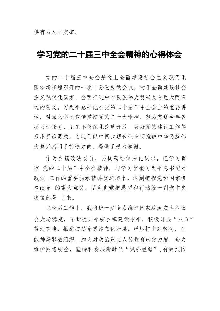 二十届三中全会精神学习心得体会100篇(1).docx,第4页预览