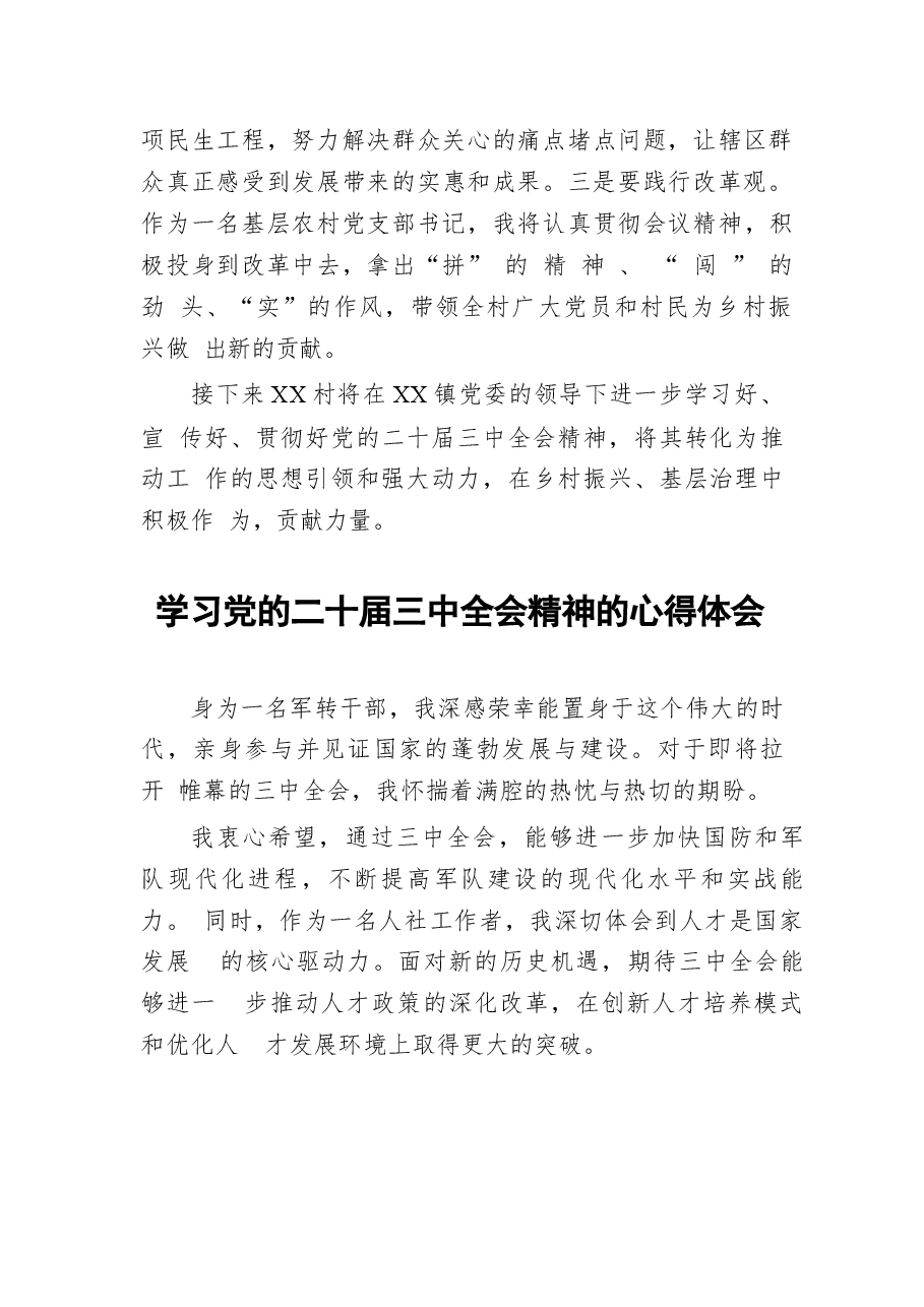 99篇合集二十届三中全会精神学习心得发言稿.docx,第4页预览