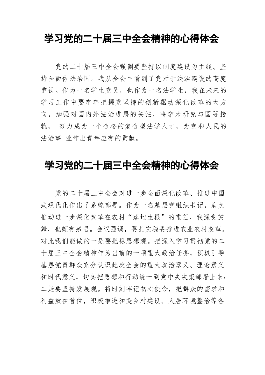99篇合集二十届三中全会精神学习心得发言稿.docx,第3页预览