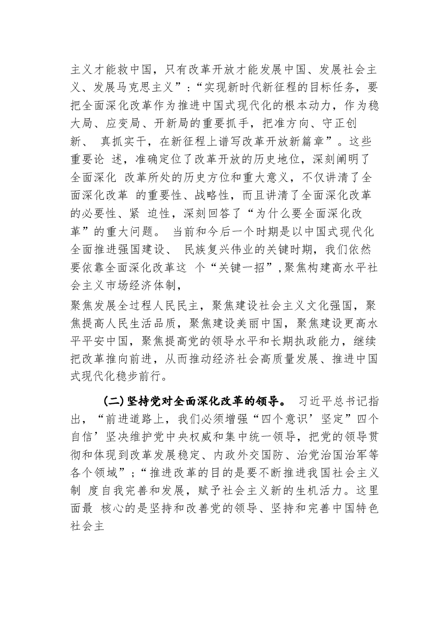 宣讲稿二十届三中全会讲稿32篇(1).docx,第3页预览