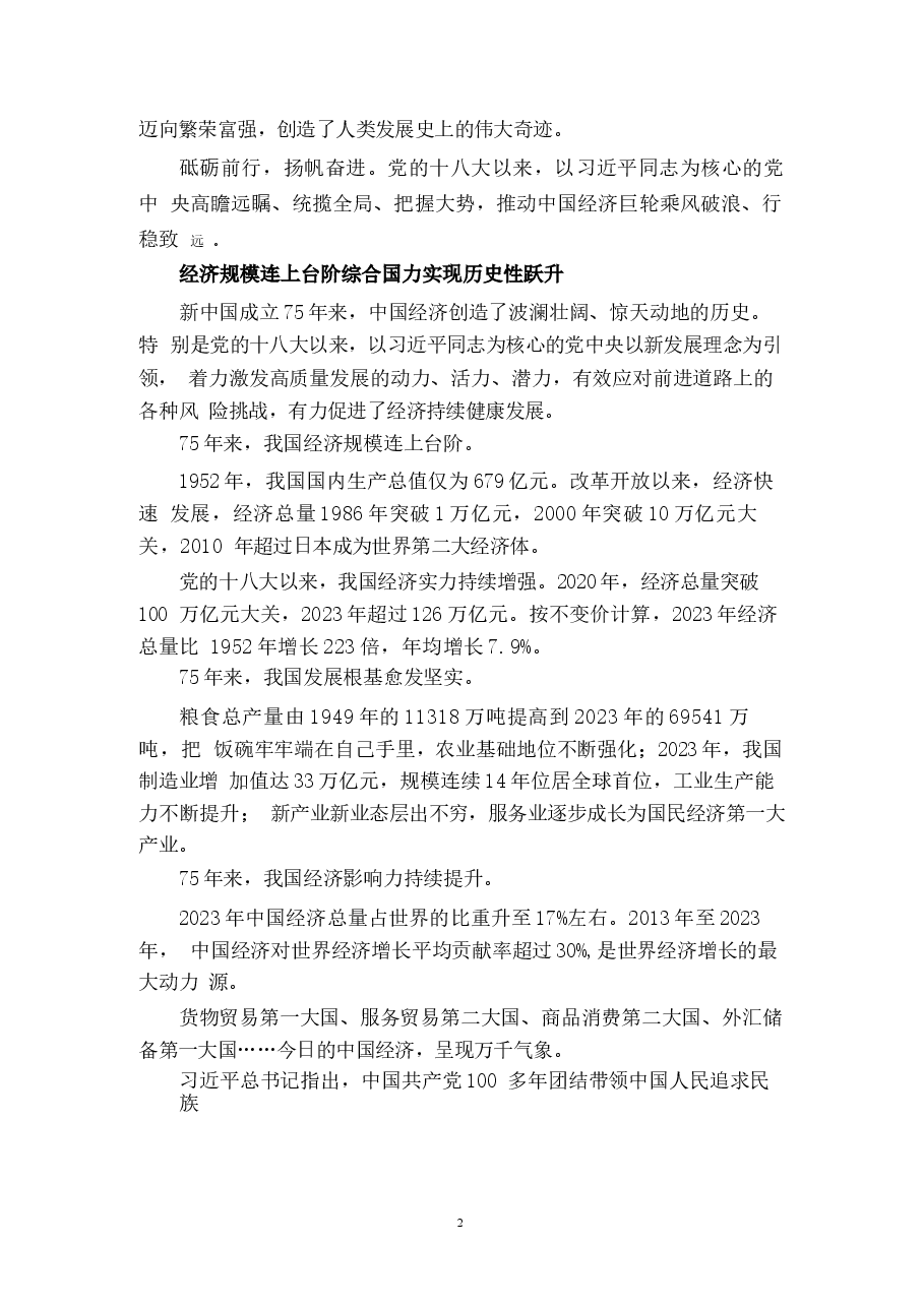 二十届三中-新中国成立75周年心得25篇.docx,第2页预览