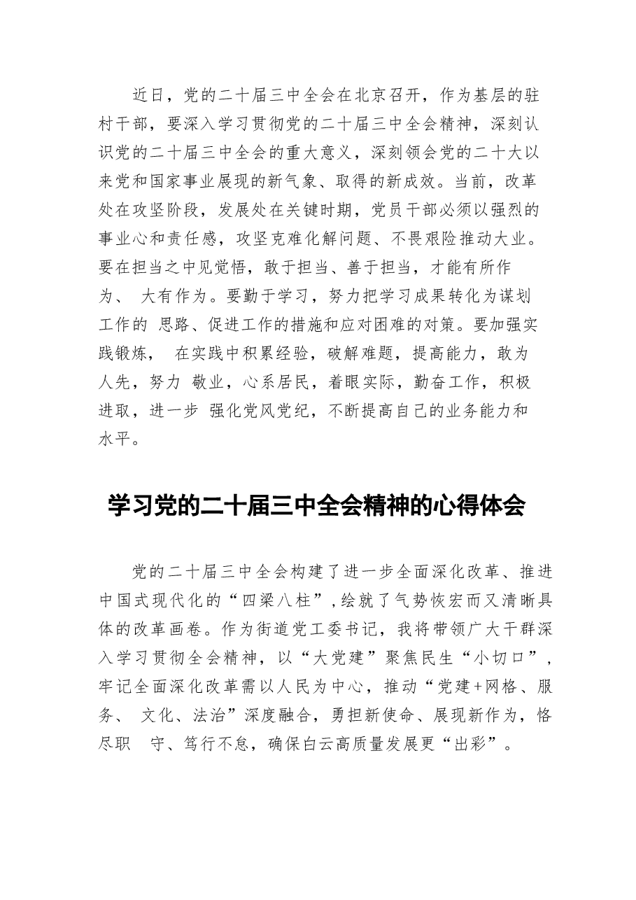 二十届三中全会精神学习心得体会81篇(1).docx,第2页预览