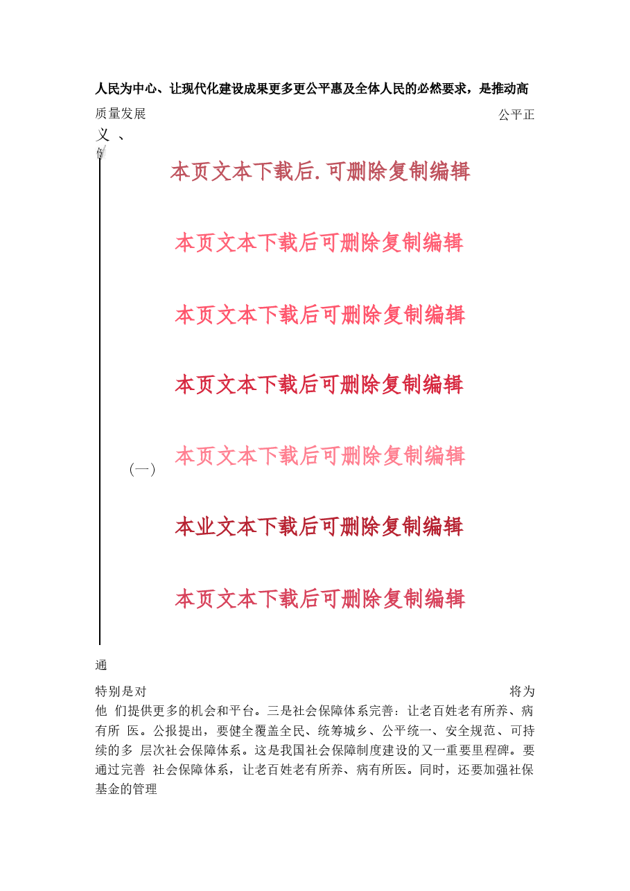 二十届三中全会专题党课资料68篇合集(1).docx,第3页预览