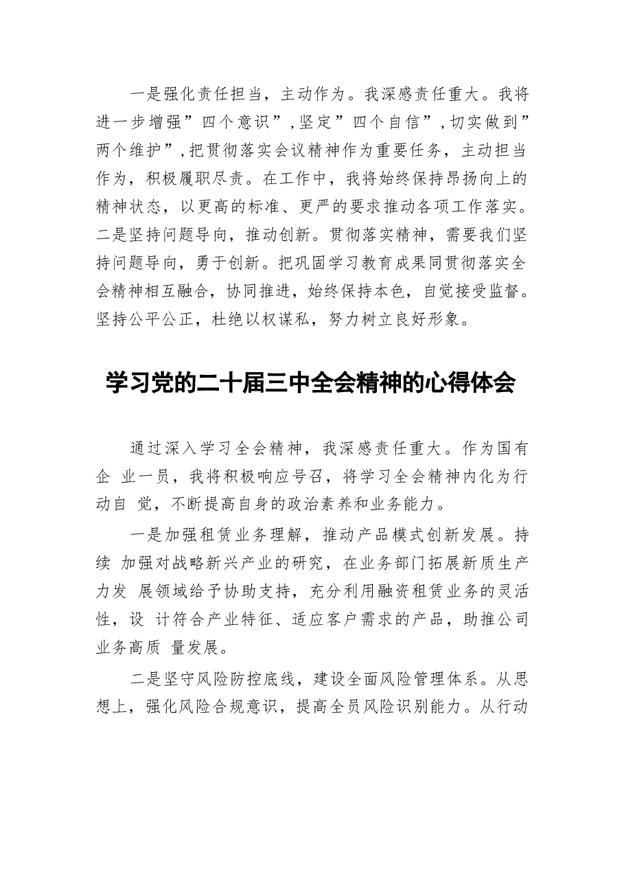 二十届三中全会精神学习心得体会90篇(1).docx,第4页预览