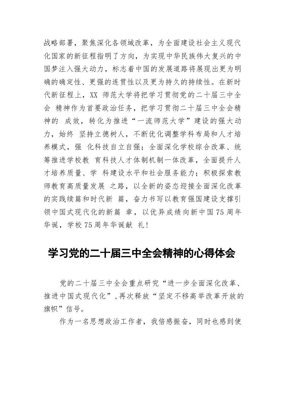 二十届三中全会精神学习心得样本45篇合集(1).docx,第4页预览