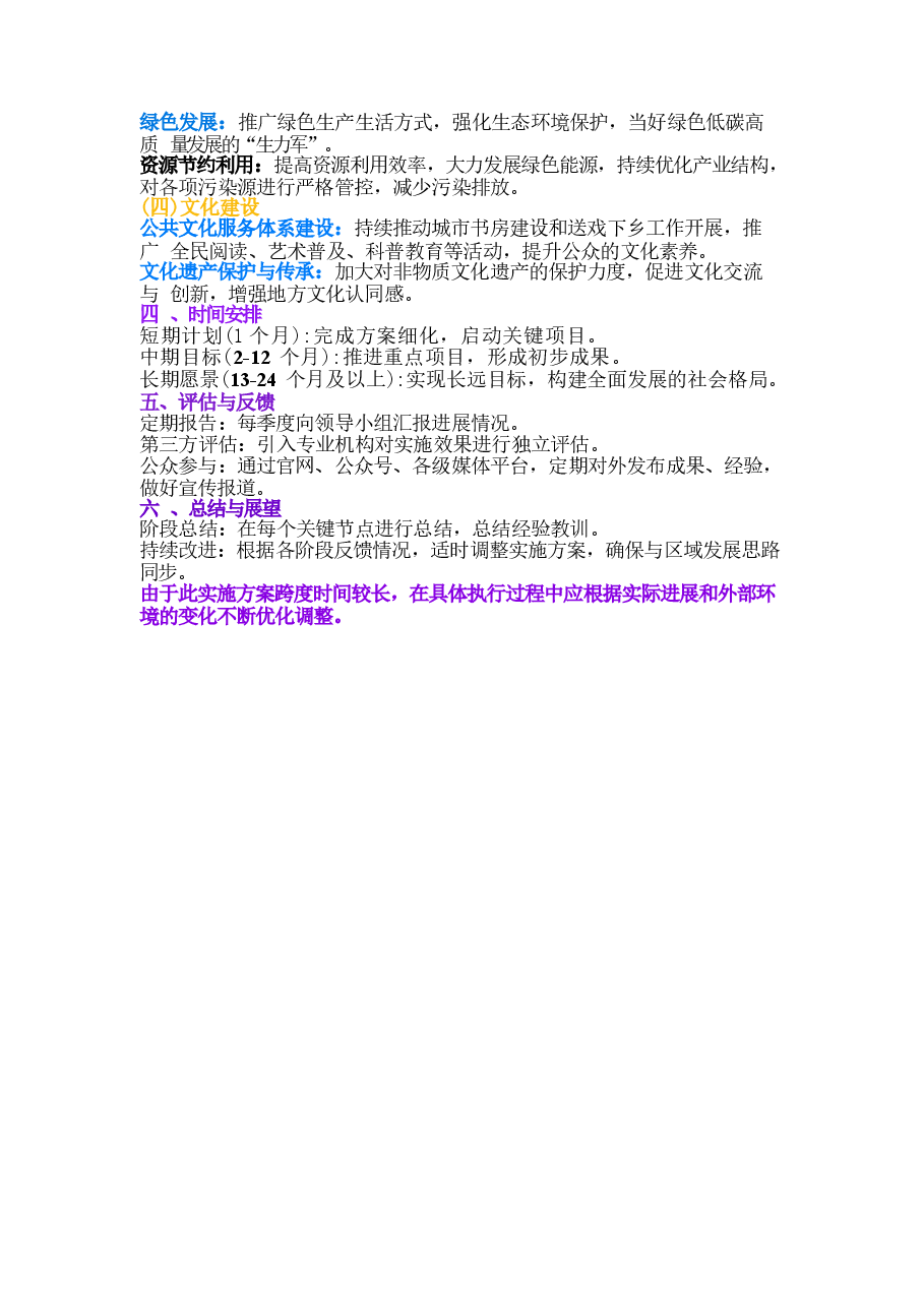贯彻落实“二十届三中全会”精神的实施方案57合集(1).docx,第2页预览