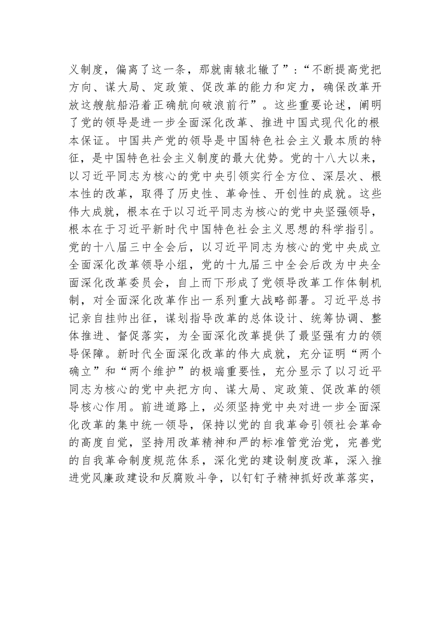 宣讲稿二十届三中全会讲稿32篇(1).docx,第4页预览