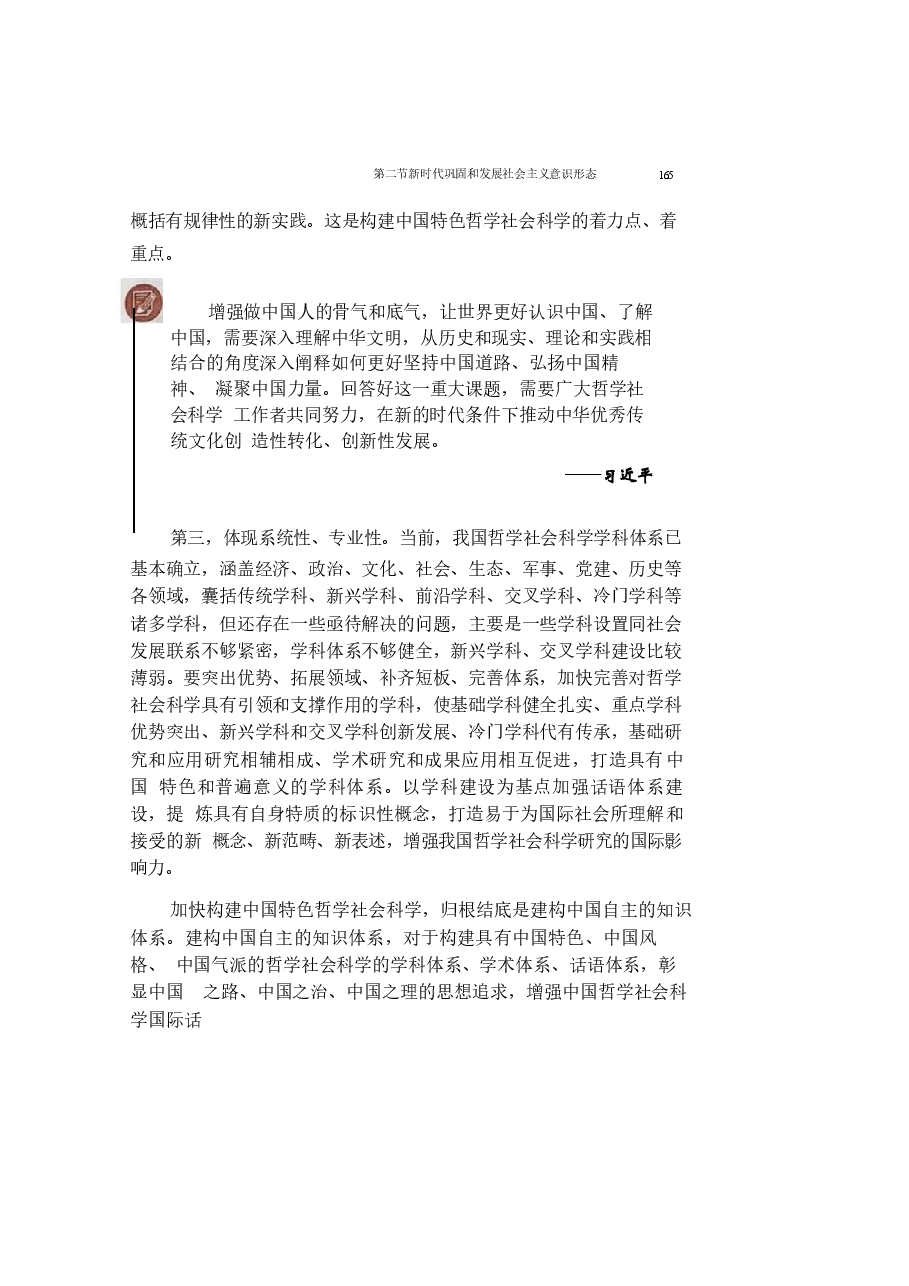 新时代中国特色社会主义理论与实践（2024年版合集下半部分.docx，第2页预览