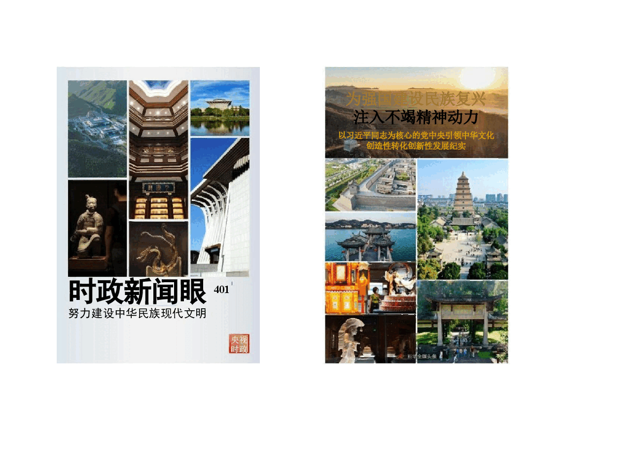 第五章新时代中国特色社会主义文化建设-新时代中国特色社会主义理论与实践2024版研究生新中特教材课件.pptx,第4页预览