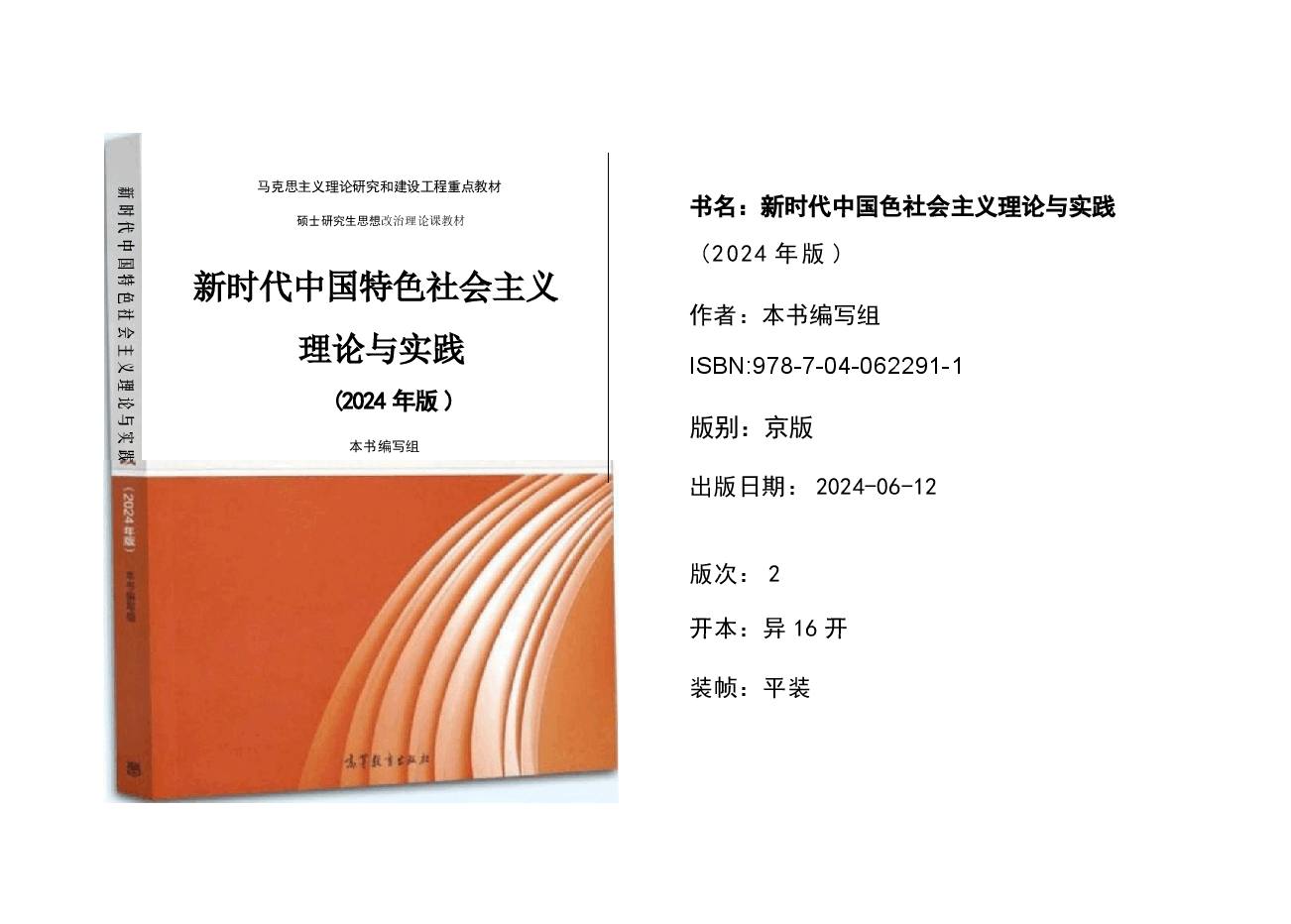 第四章新时代中国特色社会主义政治建设-新时代中国特色社会主义理论与实践课件2024版研究生新中特教材课件.pptx,第3页预览