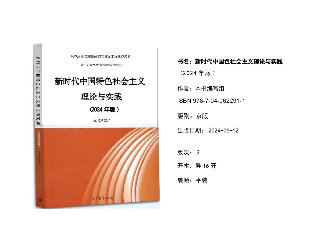 第十章新时代坚持和加强党的全面领导与全面从严治党-新时代中国特色社会主义理论与实践课件2024版研究生新中特教材课件.pptx，第3页预览