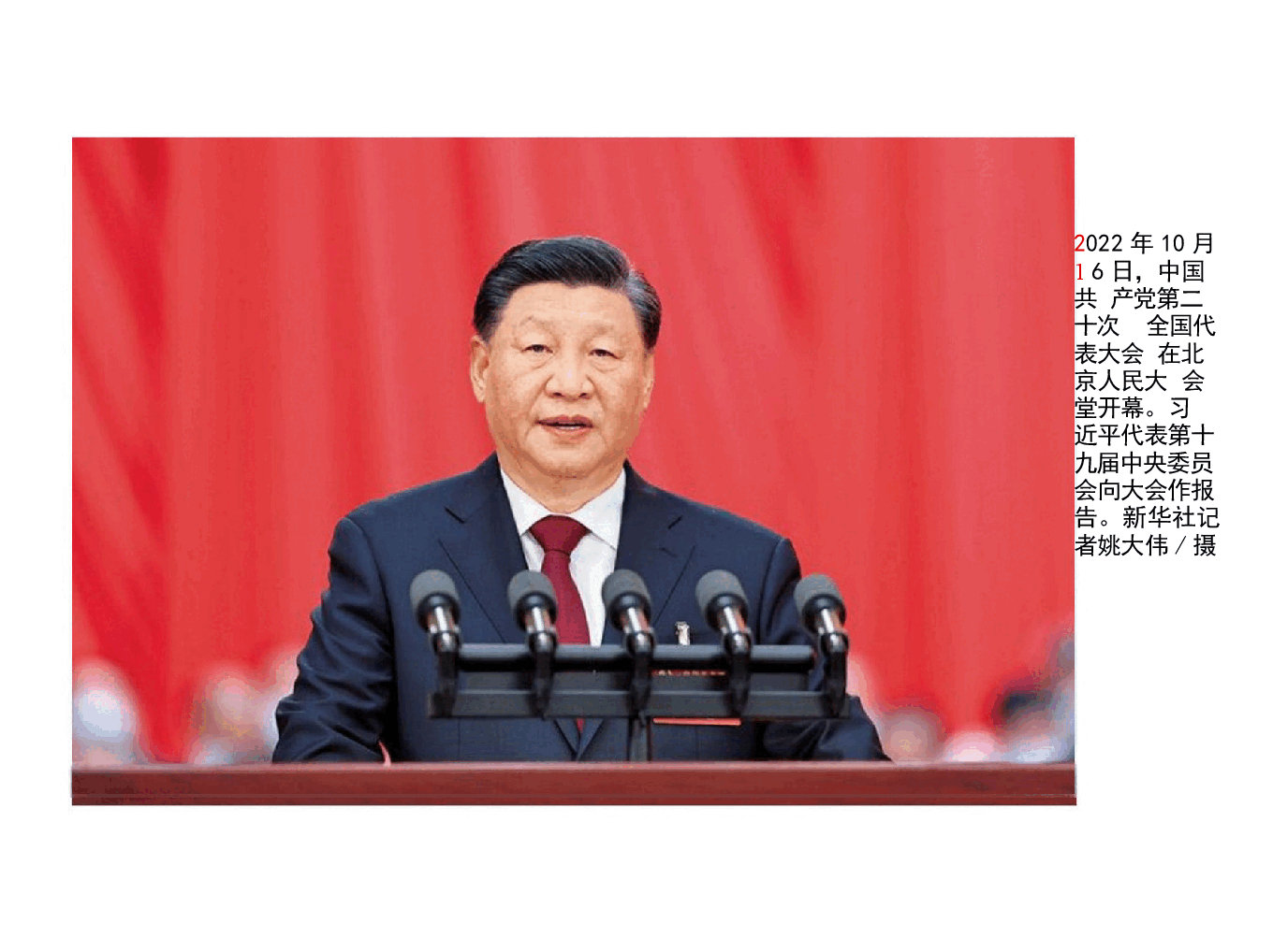 第十章新时代坚持和加强党的全面领导与全面从严治党-新时代中国特色社会主义理论与实践课件2024版研究生新中特教材课件.pptx，第4页预览
